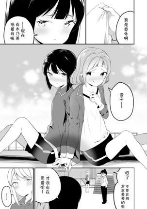 Succubus no Yuri na Hanashi 2