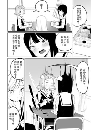 Succubus no Yuri na Hanashi 2 Page #13