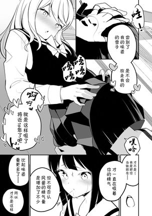 Succubus no Yuri na Hanashi 2 Page #32