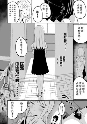 Succubus no Yuri na Hanashi 2 Page #33