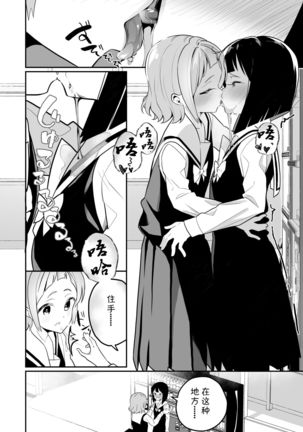 Succubus no Yuri na Hanashi 2 - Page 21