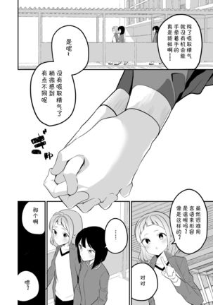 Succubus no Yuri na Hanashi 2 Page #11