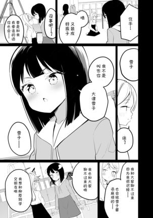 Succubus no Yuri na Hanashi 2 - Page 26