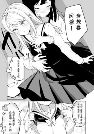 Succubus no Yuri na Hanashi 2 Page #34