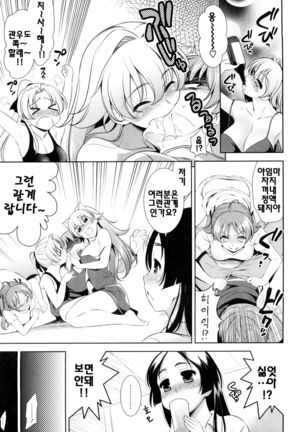 Shocking Pink! | 쇼킹핑크! - Page 133