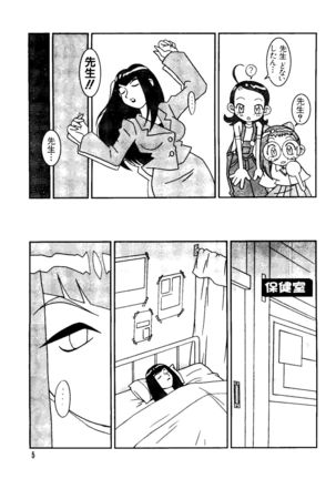Love Chara Taizen No. 3 - Page 8