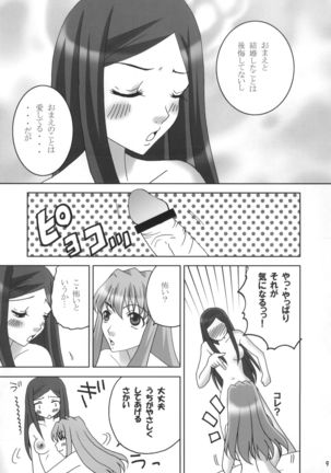 Natsuki-san ga Yome ni Kitekara. - Page 9