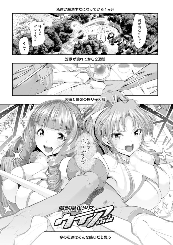 Majuu Jouka Shoujou Utea