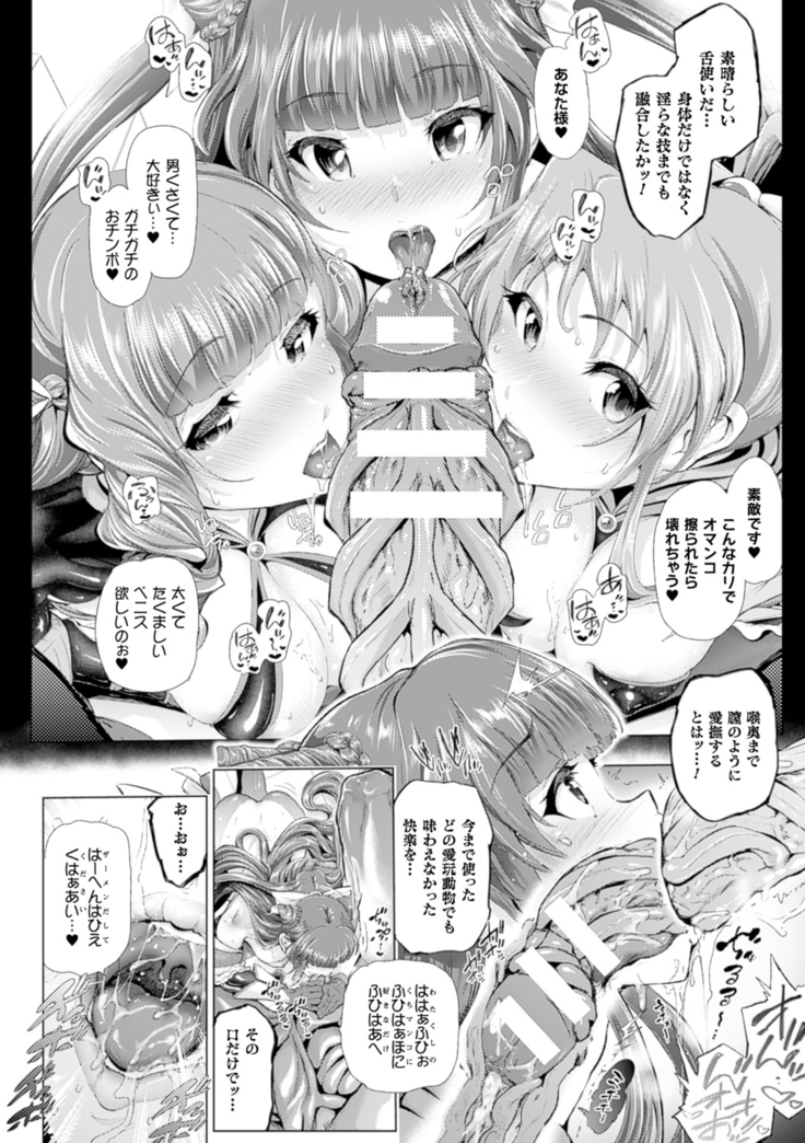 Majuu Jouka Shoujou Utea