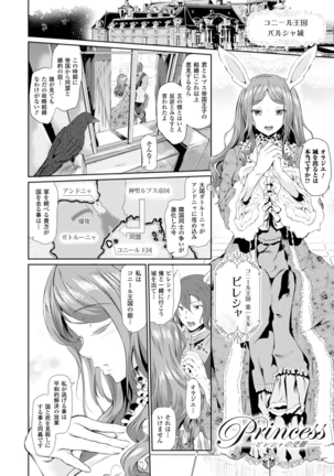 Majuu Jouka Shoujou Utea - Page 138