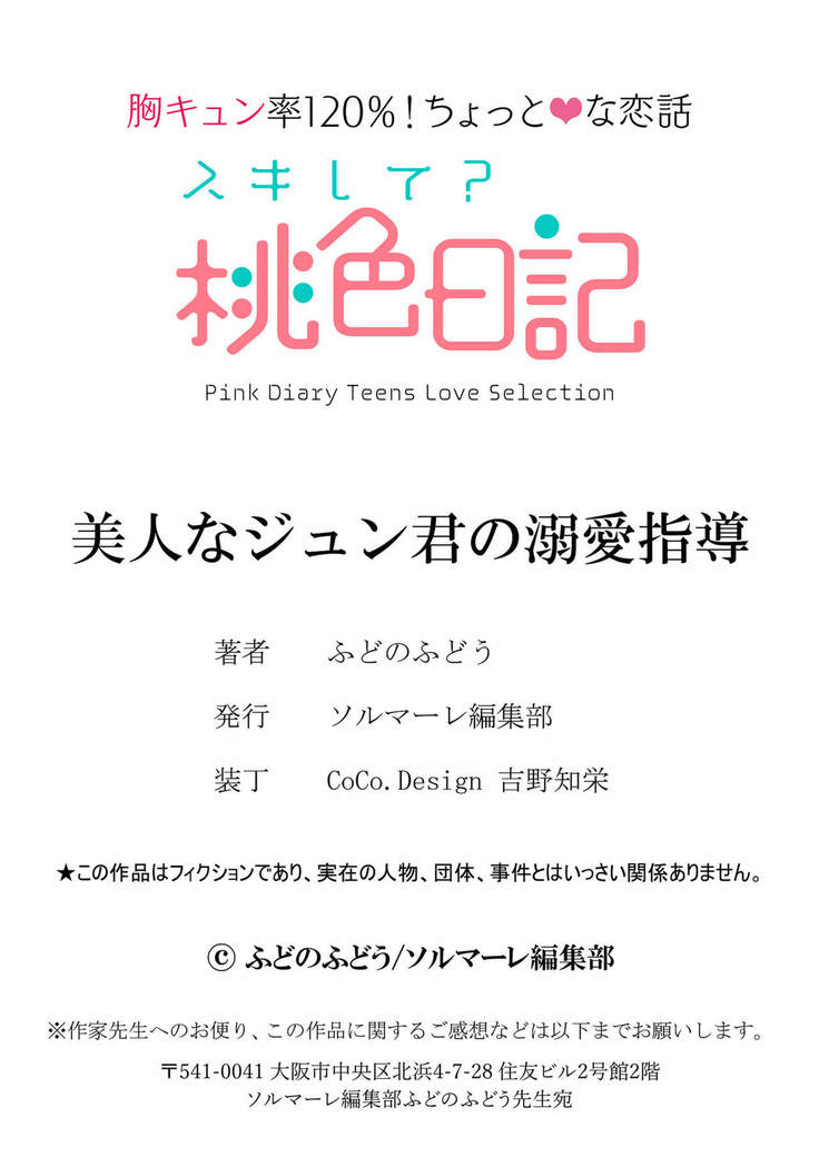 美人なジュン君の溺愛指導 第2-18話