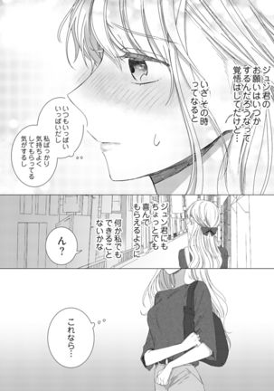 美人なジュン君の溺愛指導 第2-18話 - Page 72