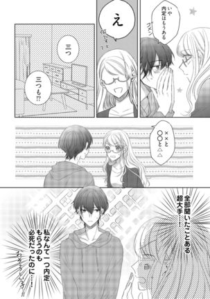 美人なジュン君の溺愛指導 第2-18話 - Page 122