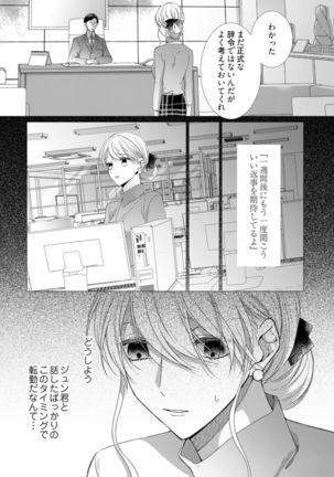 美人なジュン君の溺愛指導 第2-18話 - Page 146