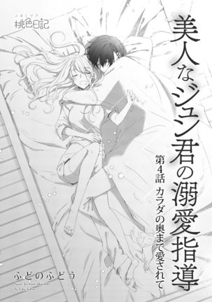 美人なジュン君の溺愛指導 第2-18話 - Page 60