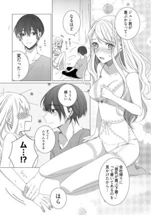 美人なジュン君の溺愛指導 第2-18話 - Page 76