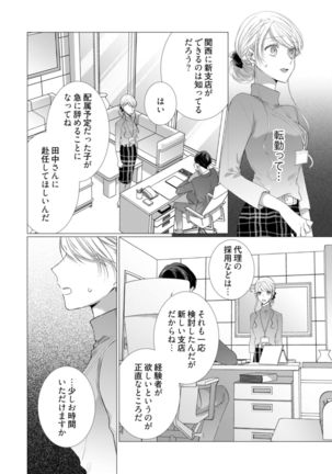 美人なジュン君の溺愛指導 第2-18話 - Page 145