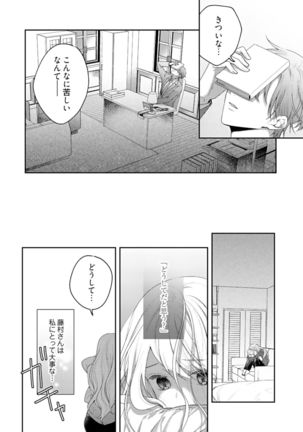 美人なジュン君の溺愛指導 第2-18話 - Page 402