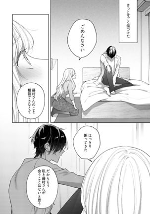 美人なジュン君の溺愛指導 第2-18話 - Page 482