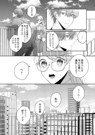 美人なジュン君の溺愛指導 第2-18話 - Page 394