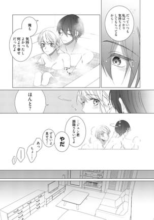 美人なジュン君の溺愛指導 第2-18話 - Page 85