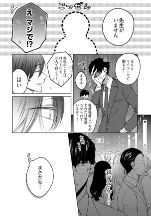 美人なジュン君の溺愛指導 第2-18話 - Page 415