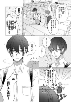 美人なジュン君の溺愛指導 第2-18話 - Page 95