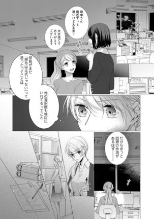 美人なジュン君の溺愛指導 第2-18話 - Page 153