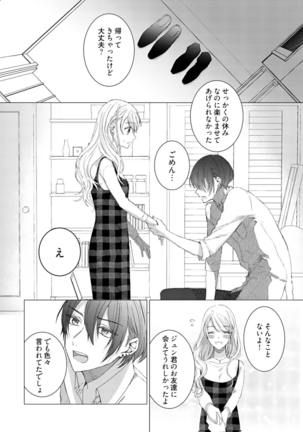 美人なジュン君の溺愛指導 第2-18話 - Page 105