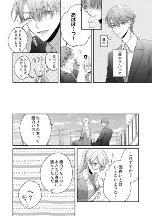 美人なジュン君の溺愛指導 第2-18話 - Page 390