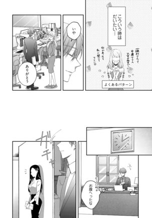 美人なジュン君の溺愛指導 第2-18話 - Page 384