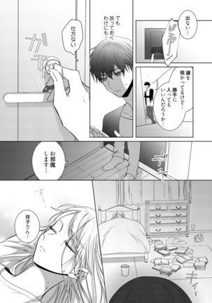 美人なジュン君の溺愛指導 第2-18話 - Page 274