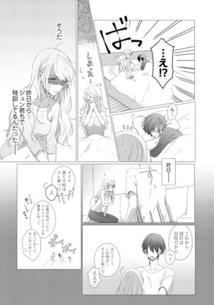 美人なジュン君の溺愛指導 第2-18話 - Page 6