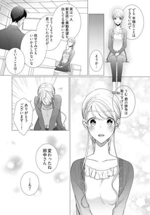 美人なジュン君の溺愛指導 第2-18話 - Page 176