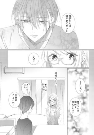 美人なジュン君の溺愛指導 第2-18話 - Page 19