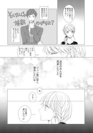 美人なジュン君の溺愛指導 第2-18話 - Page 36