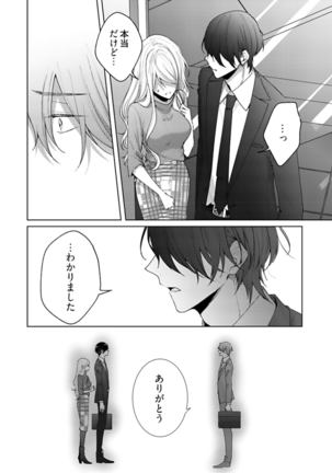 美人なジュン君の溺愛指導 第2-18話 - Page 465