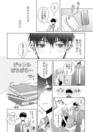 美人なジュン君の溺愛指導 第2-18話 - Page 264