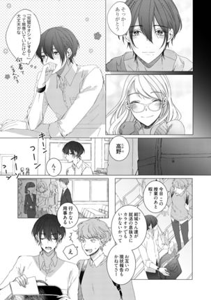 美人なジュン君の溺愛指導 第2-18話 - Page 94