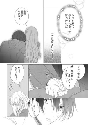 美人なジュン君の溺愛指導 第2-18話 - Page 66