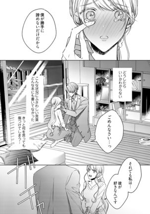 美人なジュン君の溺愛指導 第2-18話 - Page 431