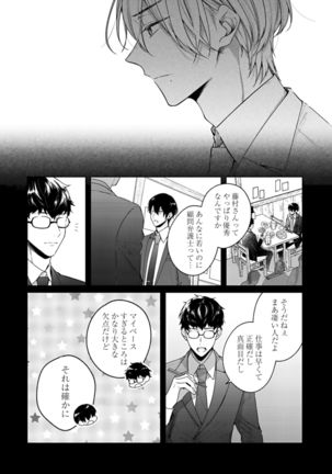 美人なジュン君の溺愛指導 第2-18話 - Page 447