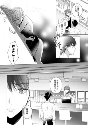 美人なジュン君の溺愛指導 第2-18話 - Page 272