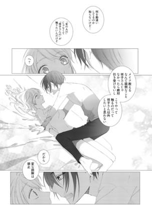 美人なジュン君の溺愛指導 第2-18話 - Page 28