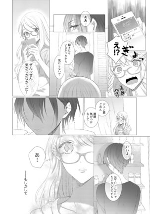 美人なジュン君の溺愛指導 第2-18話 - Page 13