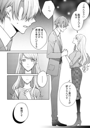 美人なジュン君の溺愛指導 第2-18話 - Page 476