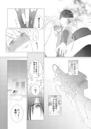 美人なジュン君の溺愛指導 第2-18話 - Page 27