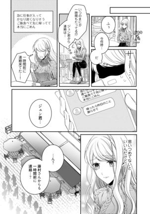 美人なジュン君の溺愛指導 第2-18話 - Page 359