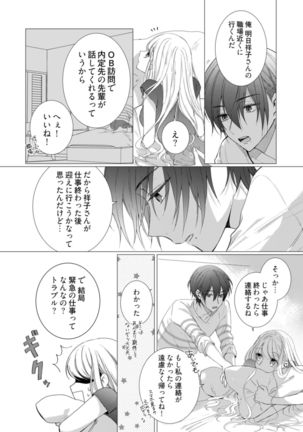 美人なジュン君の溺愛指導 第2-18話 - Page 155