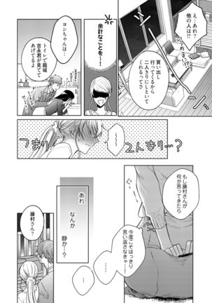 美人なジュン君の溺愛指導 第2-18話 - Page 426